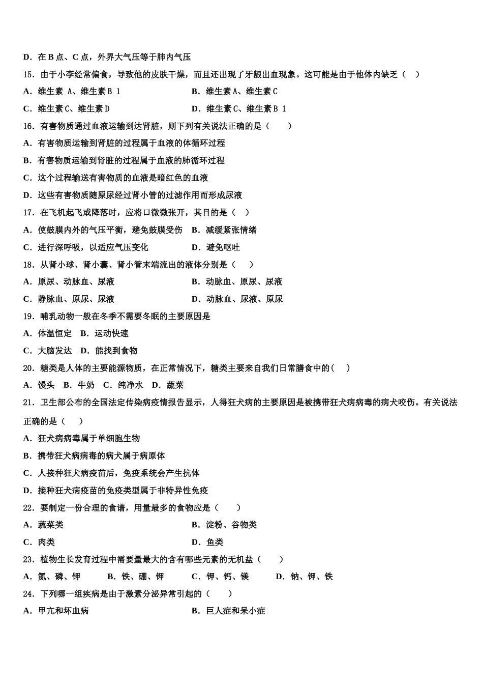 2024-2025学年甘孜市重点中学七年级生物第二学期期末综合测试模拟试题含解析_第3页
