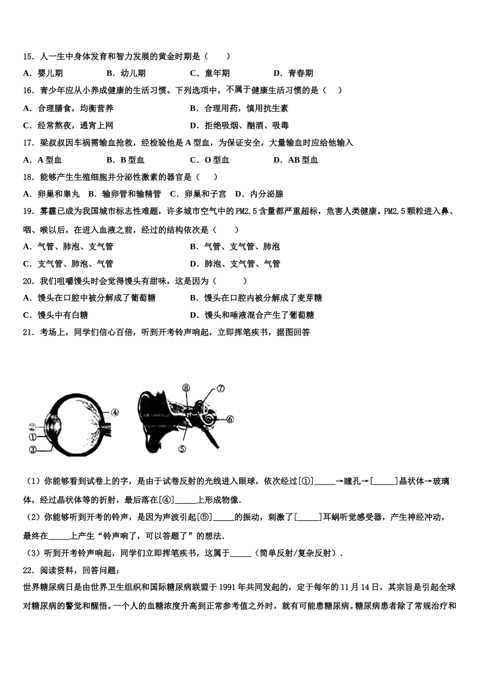 四川省成都市天府第七中学2025届七下生物期末联考模拟试题含解析_第3页