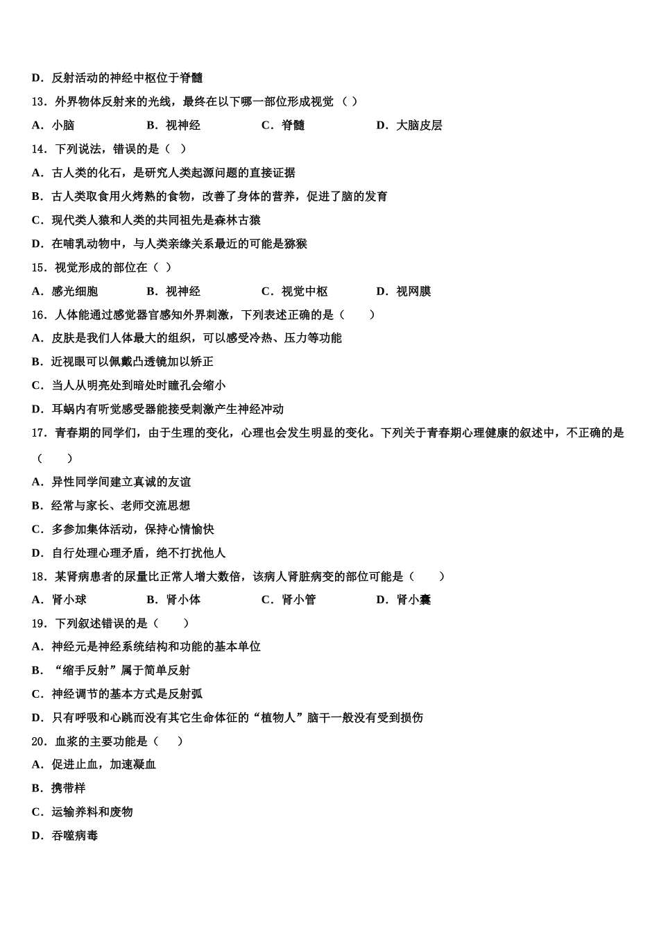 2025届四川省达州市达川区七年级生物第二学期期末检测试题含解析_第3页