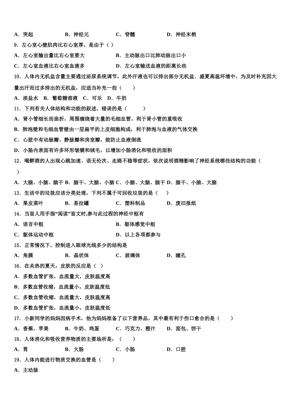 2025年四川省成都市实验外国语学校七年级生物第二学期期末统考模拟试题含解析_第2页