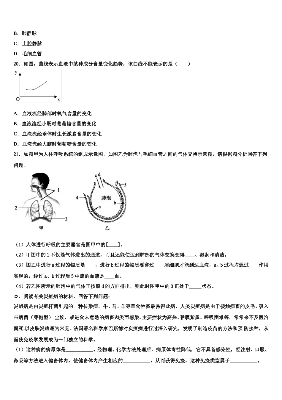 2025年四川省成都市实验外国语学校七年级生物第二学期期末统考模拟试题含解析_第3页