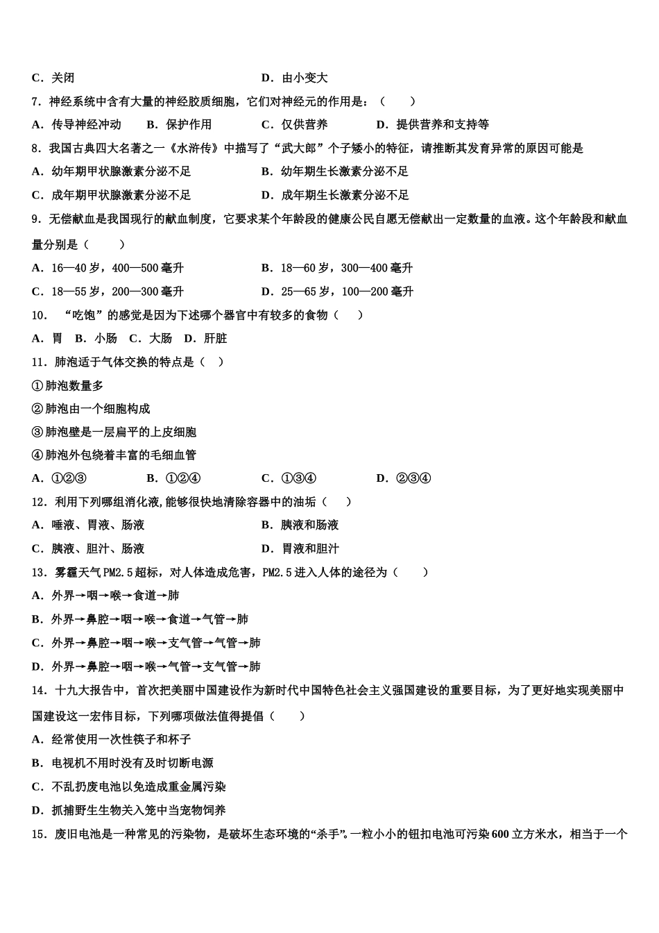 2024-2025学年四川省达州市通川区生物七年级第二学期期末预测试题含解析_第2页