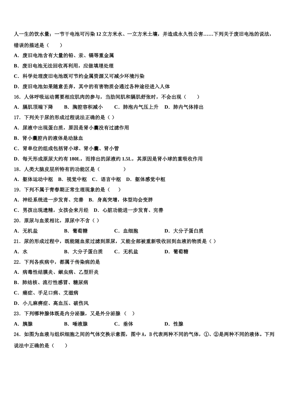 2024-2025学年四川省达州市通川区生物七年级第二学期期末预测试题含解析_第3页