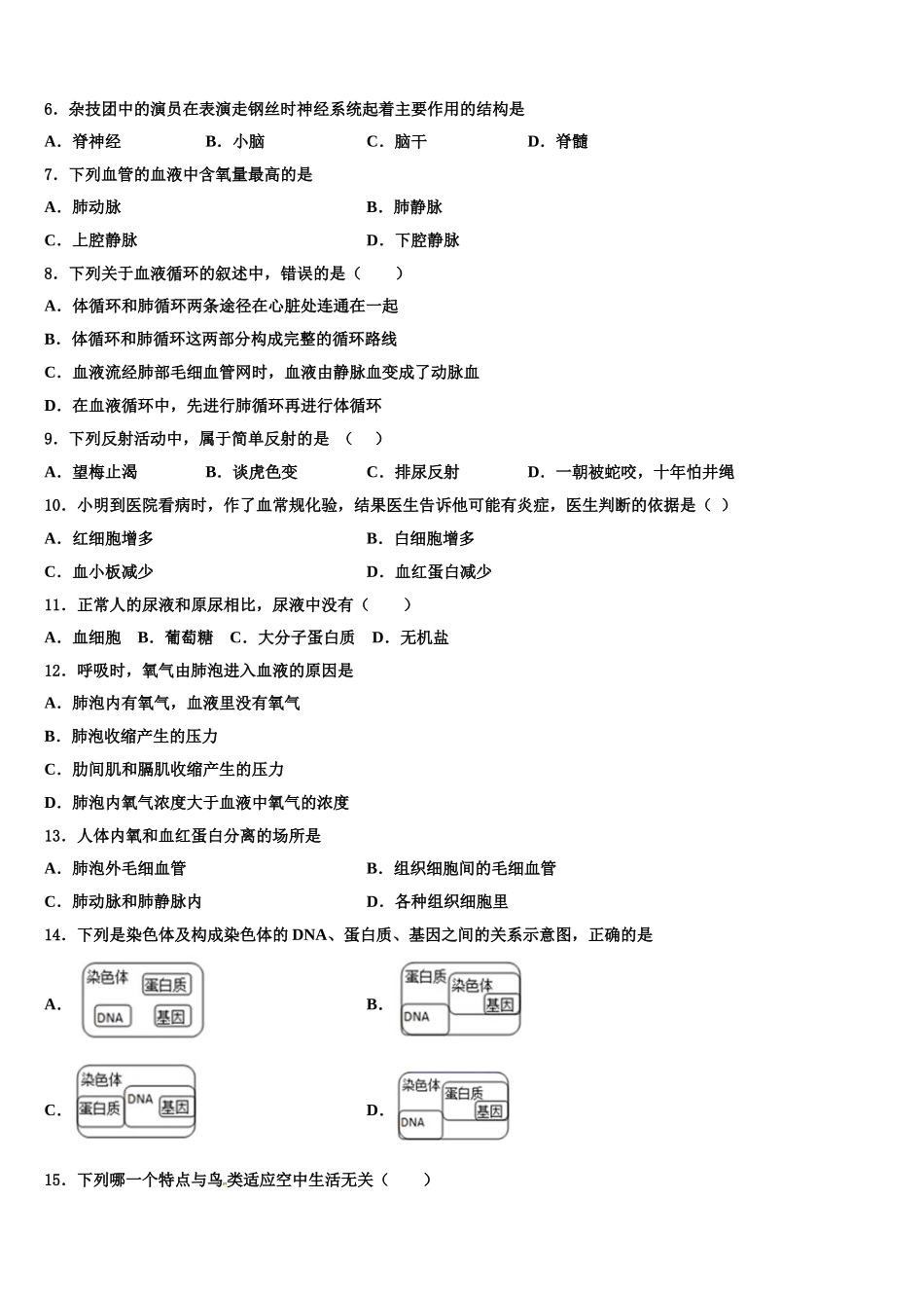四川省峨眉山市2024-2025学年七年级生物第二学期期末教学质量检测试题含解析_第2页