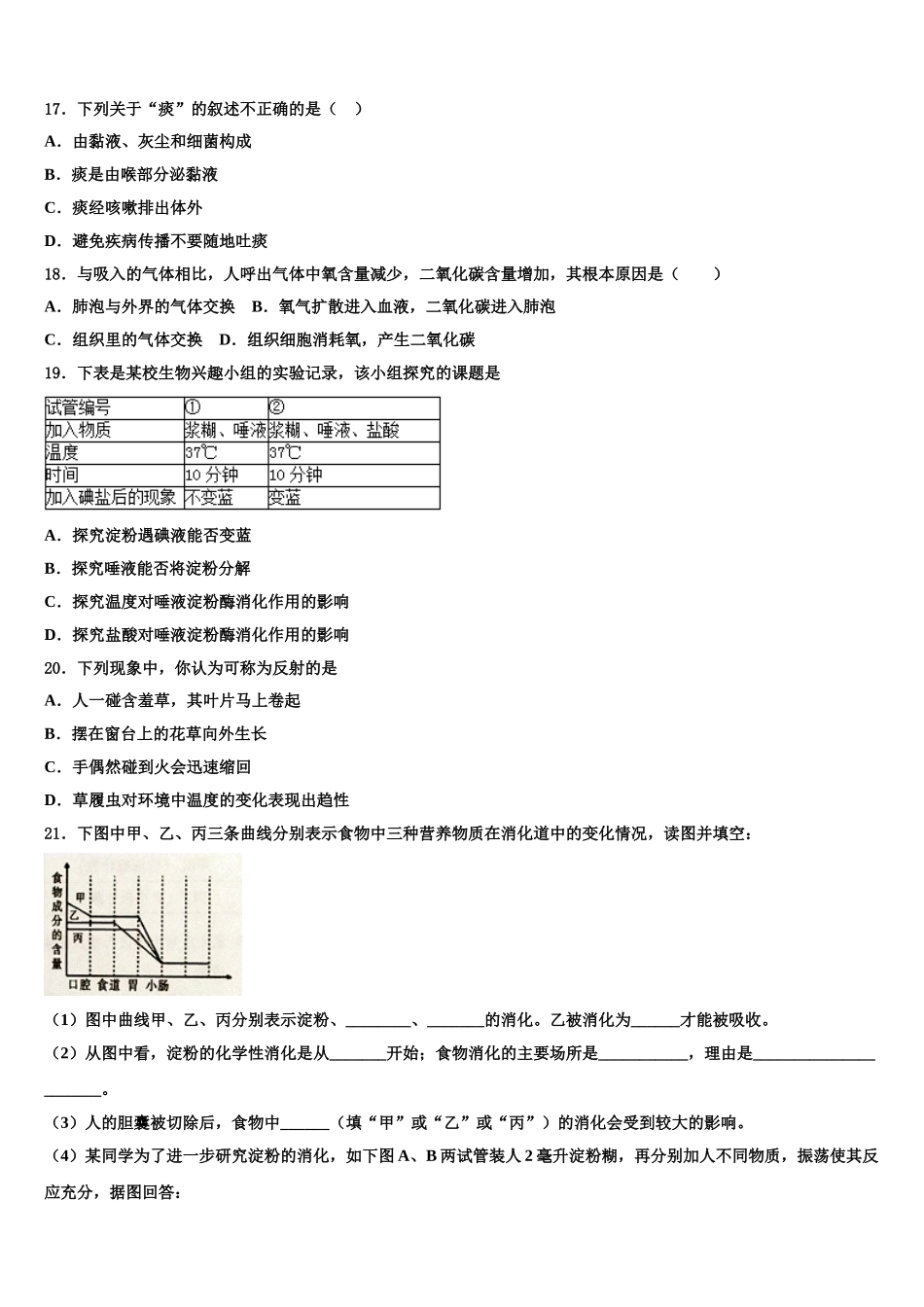 四川省遂宁二中学2025年七年级生物第二学期期末考试模拟试题含解析_第3页
