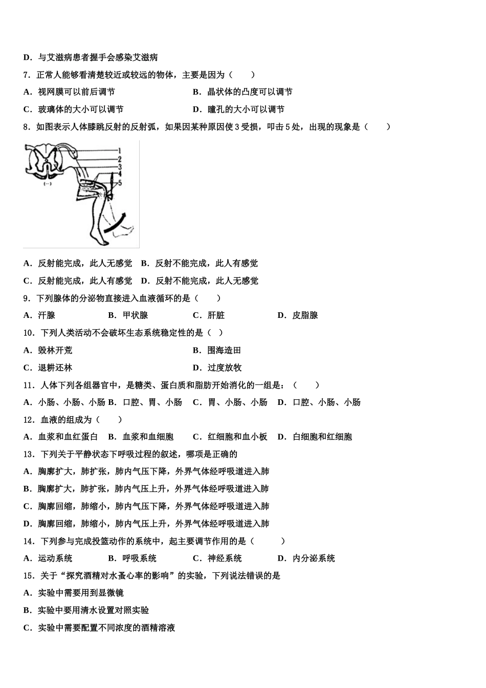 2025年四川省宜宾市观音片区七下生物期末联考试题含解析_第2页