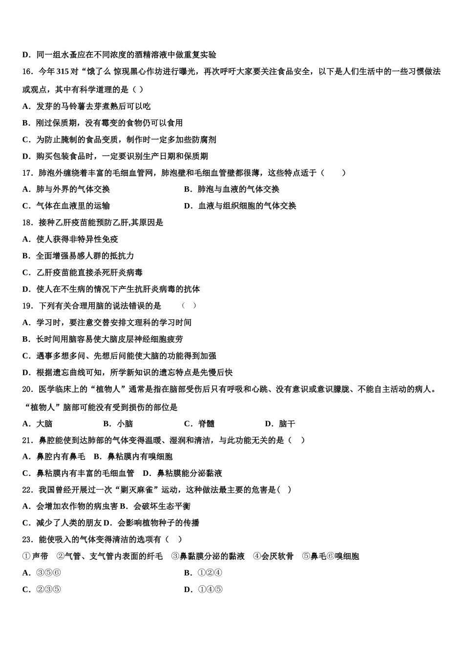 2025年四川省宜宾市观音片区七下生物期末联考试题含解析_第3页