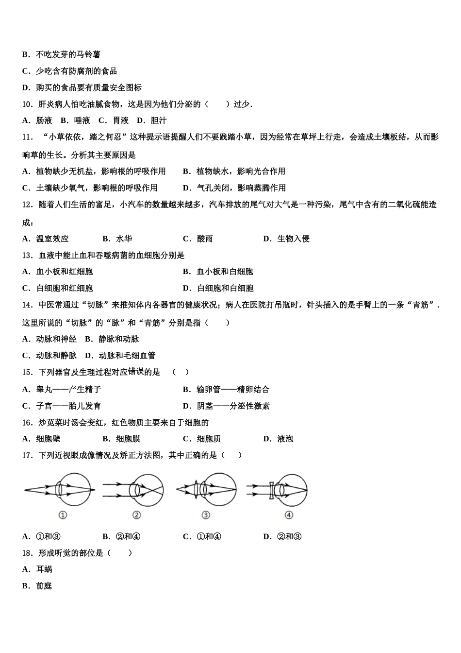 2025届四川省资阳市资阳市雁江区七下生物期末达标测试试题含解析_第2页