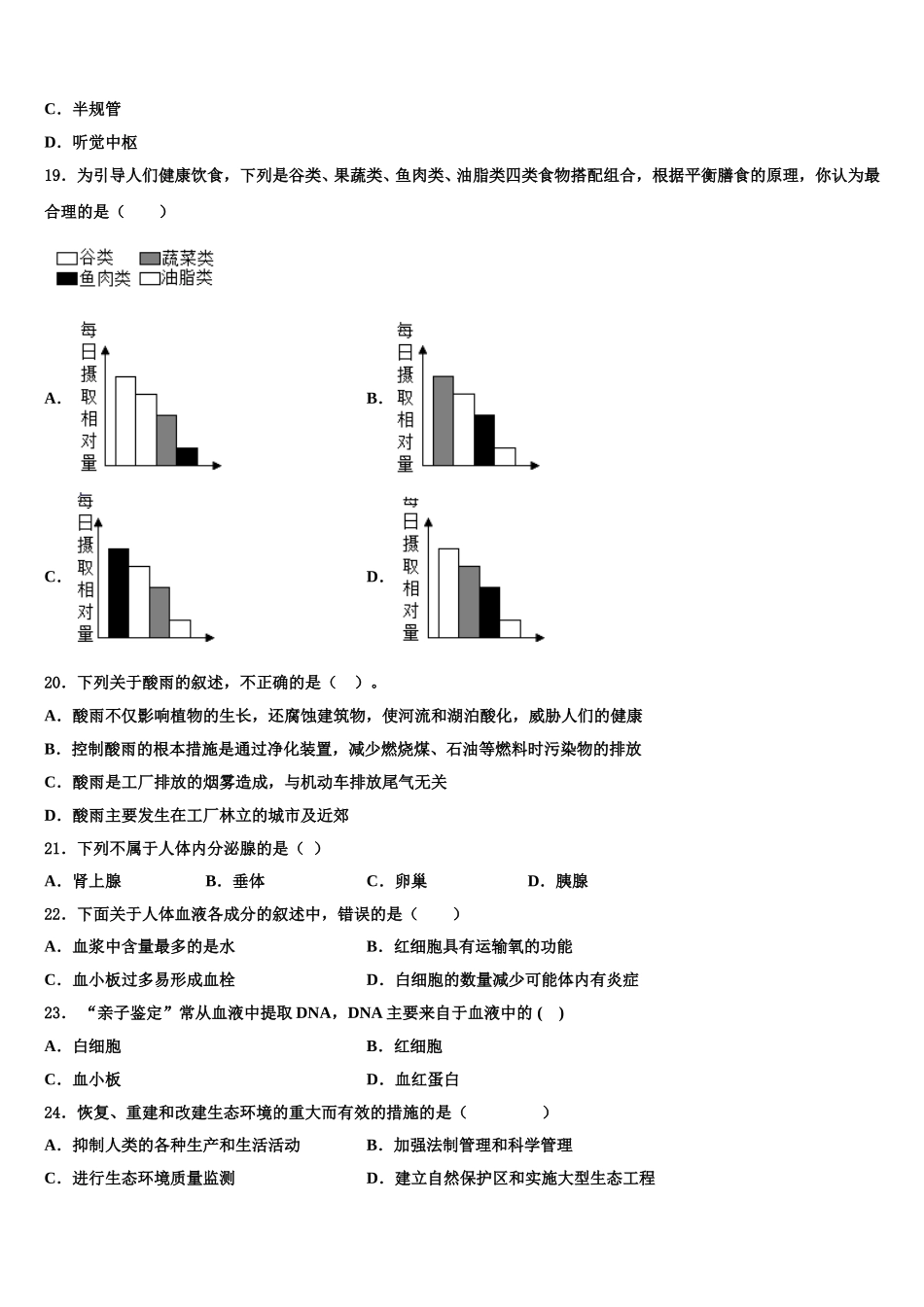 2025届四川省资阳市资阳市雁江区七下生物期末达标测试试题含解析_第3页