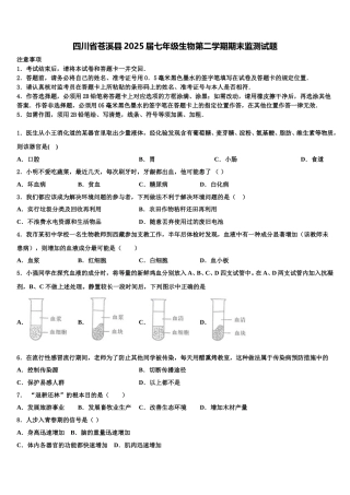 四川省苍溪县2025届七年级生物第二学期期末监测试题含解析