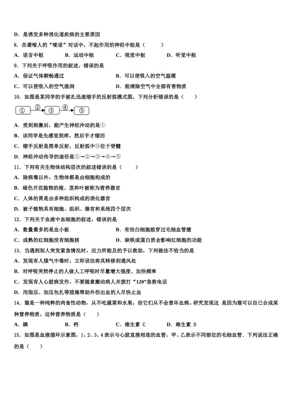 2025届四川省宜宾市名校七下生物期末学业水平测试模拟试题含解析_第2页