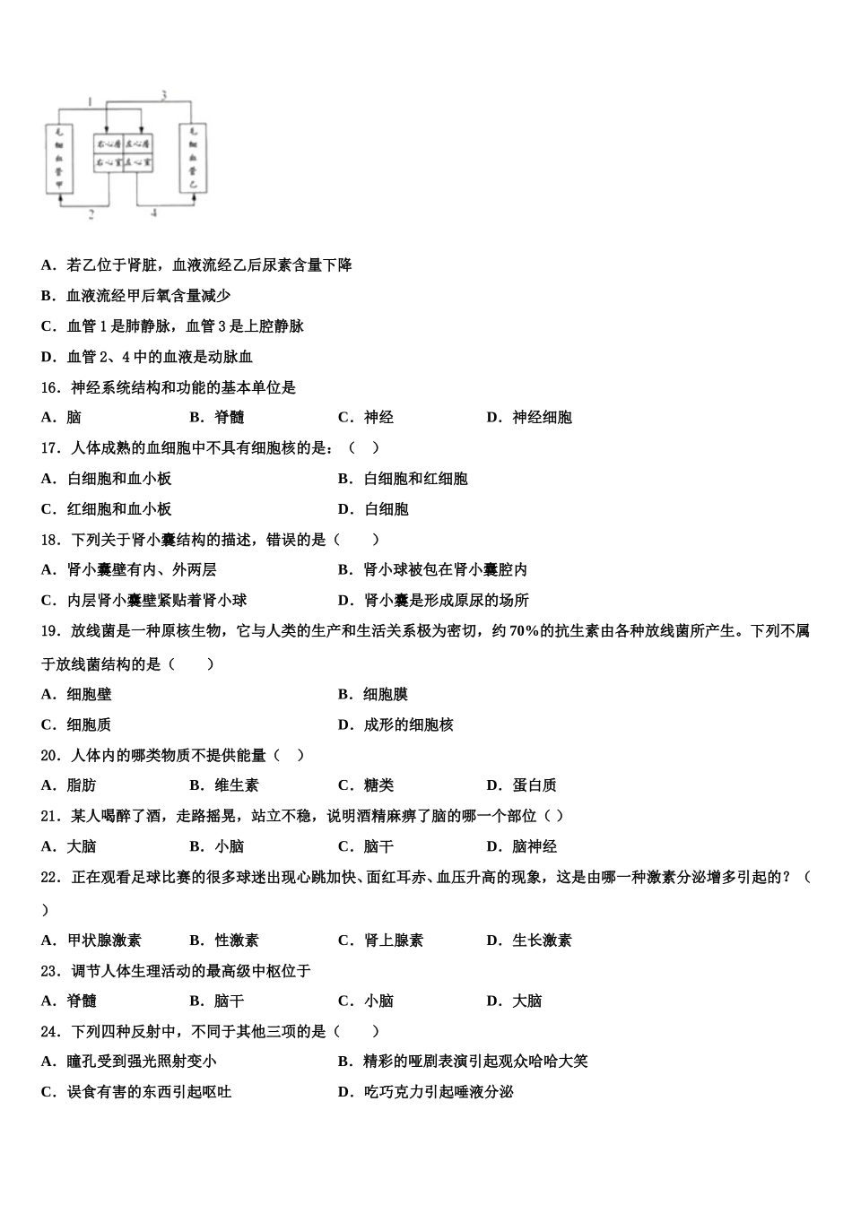 2025届四川省宜宾市名校七下生物期末学业水平测试模拟试题含解析_第3页