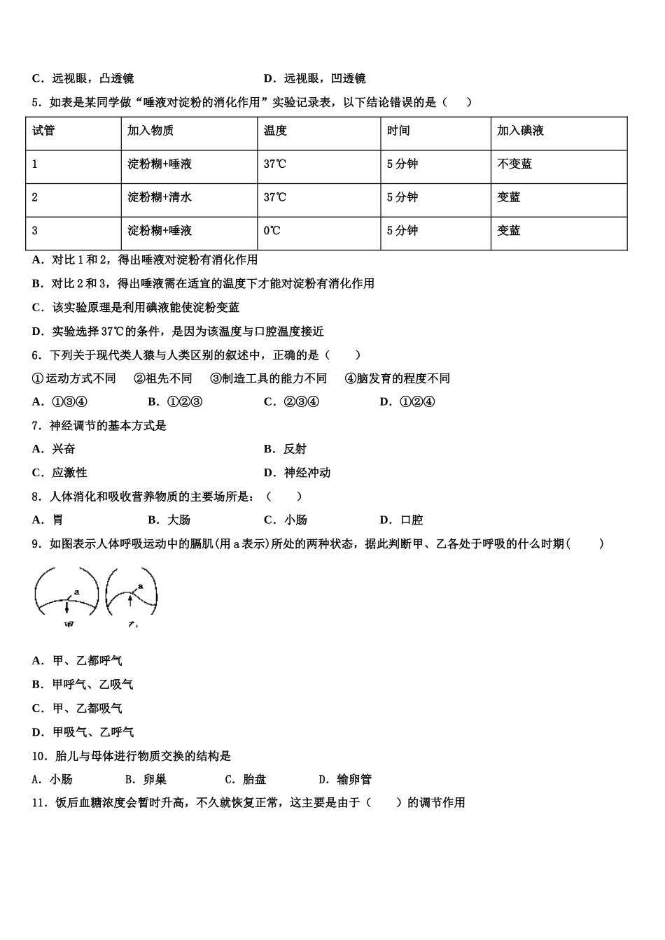 四川成都锦江区2025年生物七年级第二学期期末复习检测模拟试题含解析_第2页