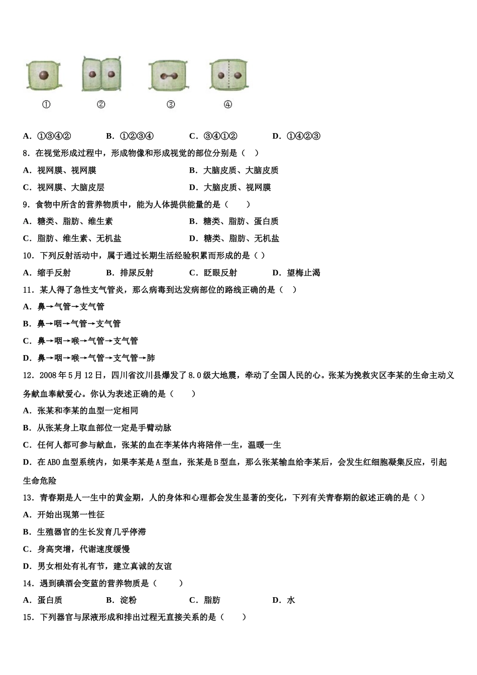 2024-2025学年四川省南充市蓬安县生物七年级第二学期期末调研模拟试题含解析_第2页