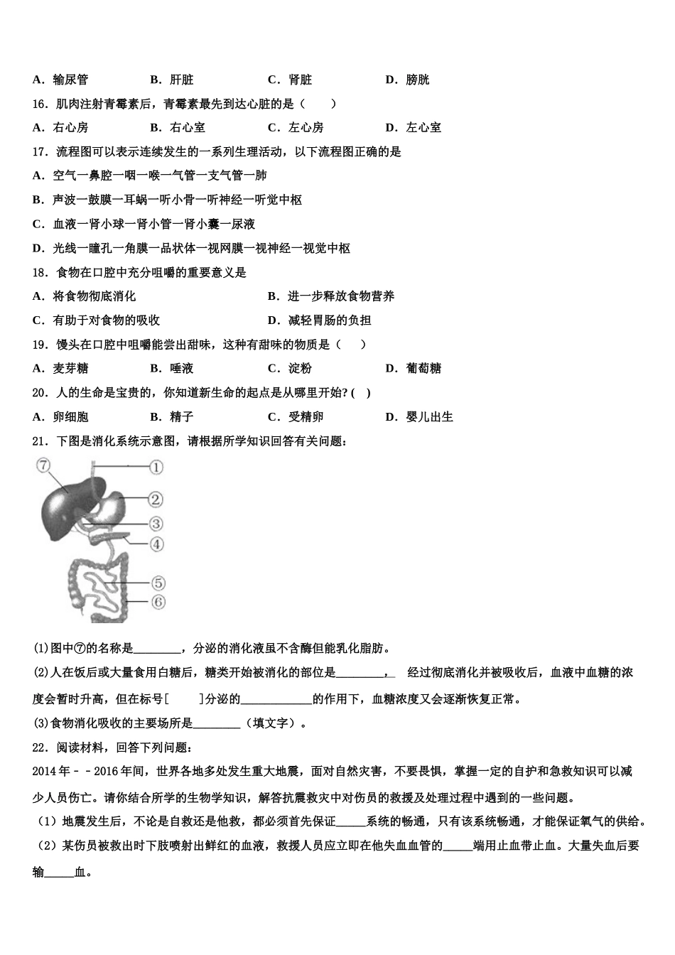 2024-2025学年四川省南充市蓬安县生物七年级第二学期期末调研模拟试题含解析_第3页