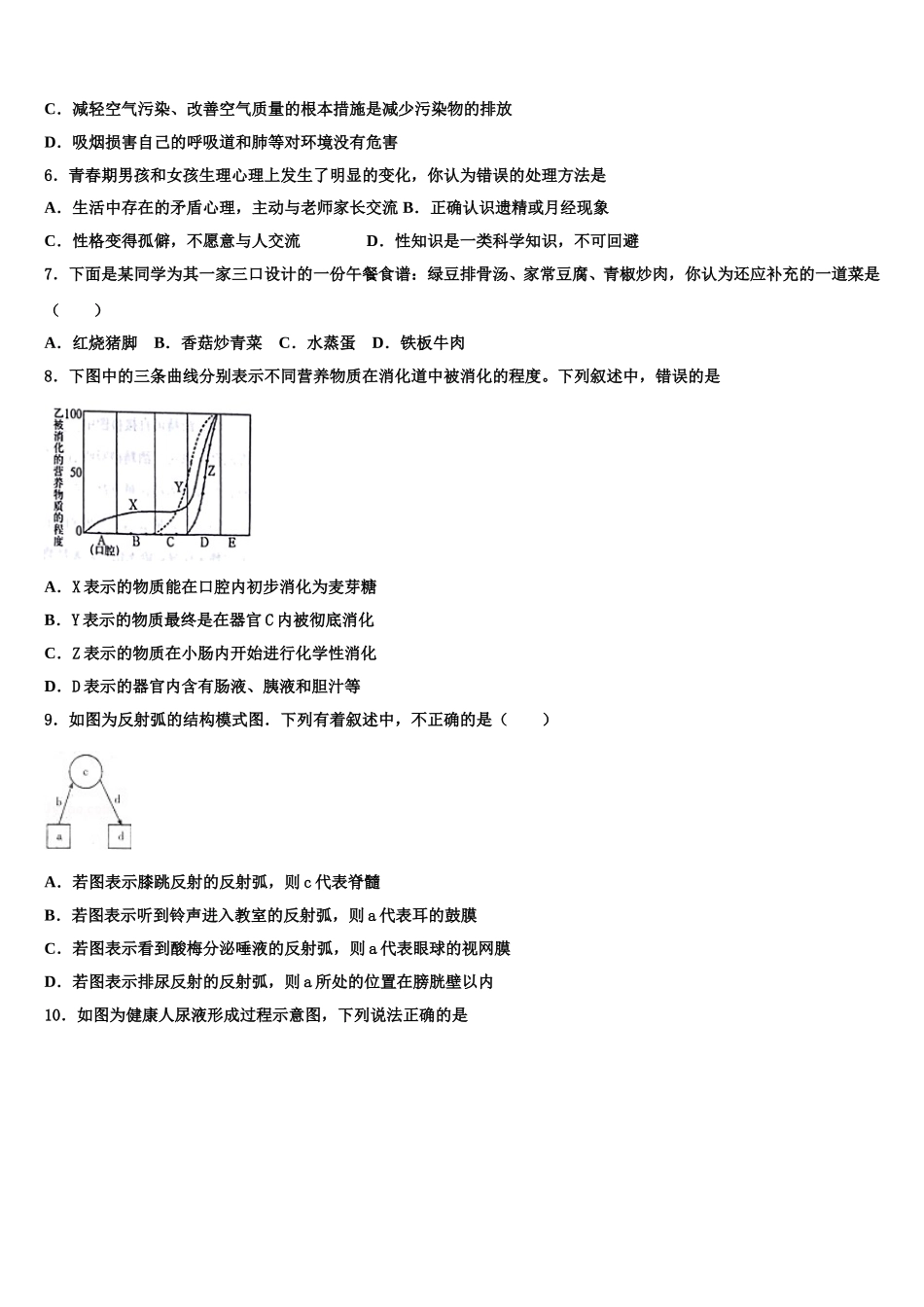 四川省宜宾二中学2024-2025学年生物七年级第二学期期末教学质量检测模拟试题含解析_第2页