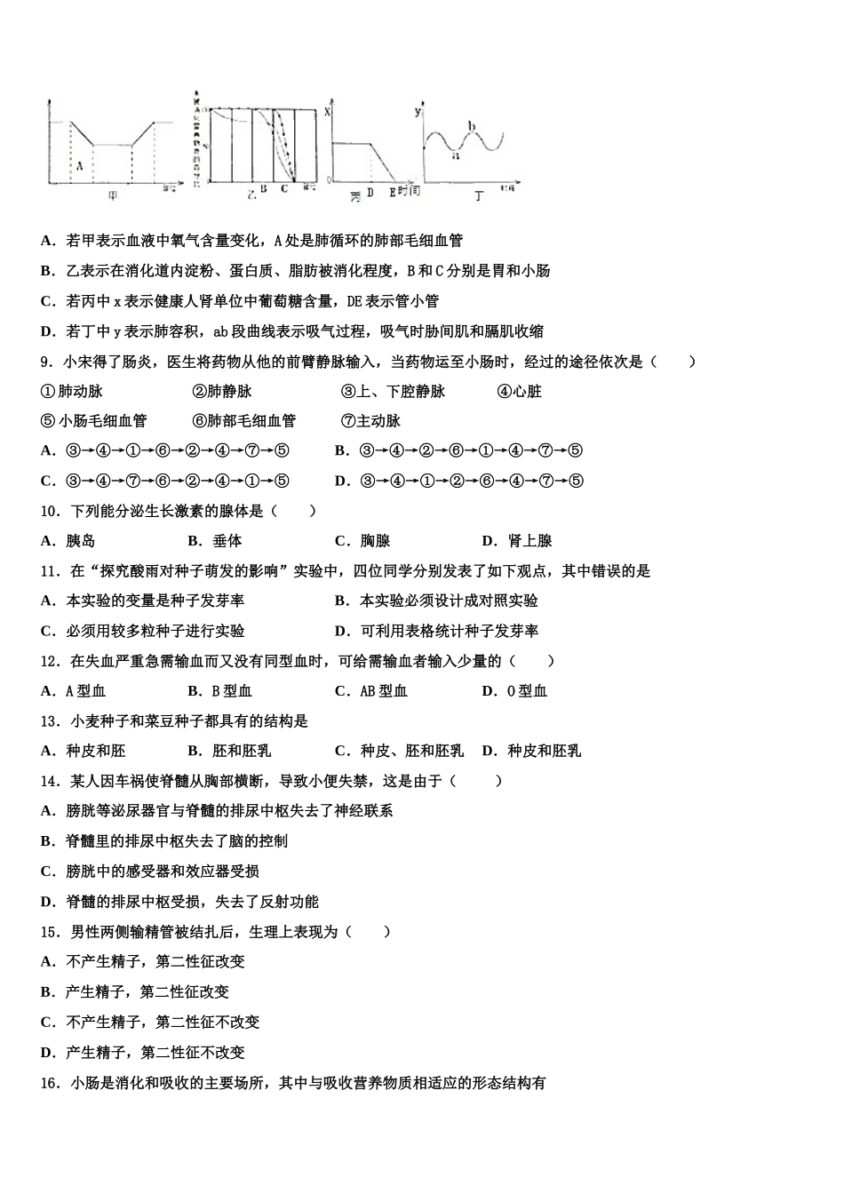 四川省成都市天府七中学2025年生物七年级第二学期期末经典模拟试题含解析_第2页