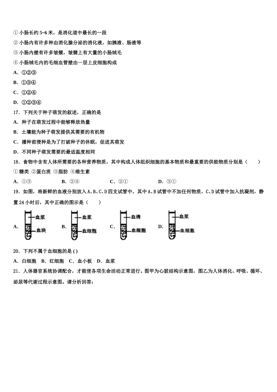 四川省成都市天府七中学2025年生物七年级第二学期期末经典模拟试题含解析_第3页