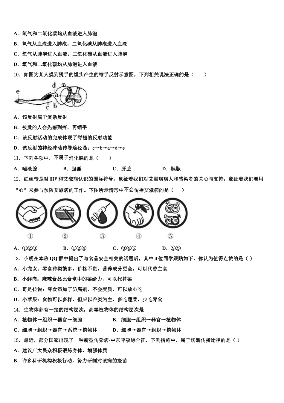 2025届四川省成都南开为明学校生物七年级第二学期期末检测试题含解析_第2页