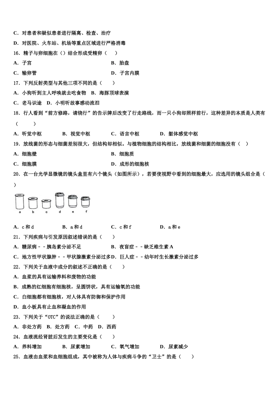2025届四川省成都南开为明学校生物七年级第二学期期末检测试题含解析_第3页