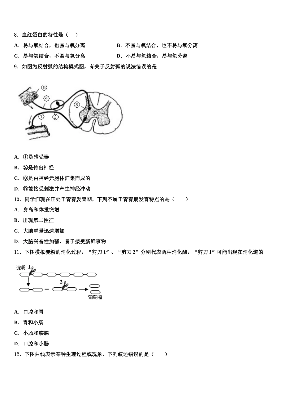 2025届四川省自贡市富顺二中学生物七下期末检测模拟试题含解析_第2页