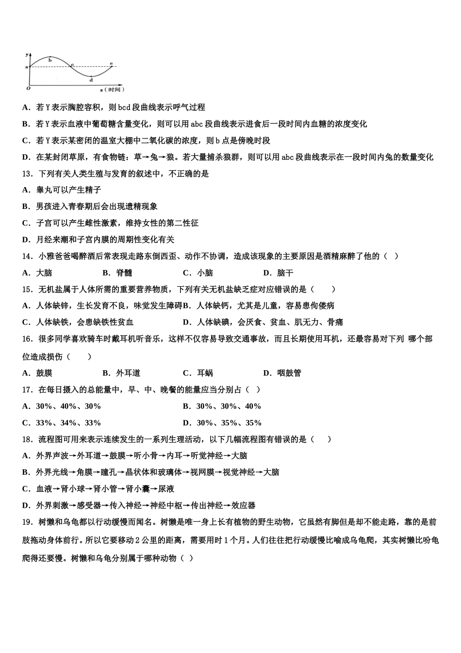 2025届四川省自贡市富顺二中学生物七下期末检测模拟试题含解析_第3页