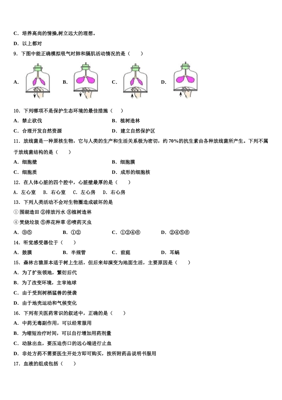 德阳市重点中学2025届七年级生物第二学期期末考试模拟试题含解析_第2页