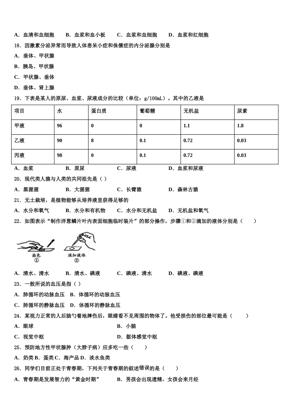 德阳市重点中学2025届七年级生物第二学期期末考试模拟试题含解析_第3页