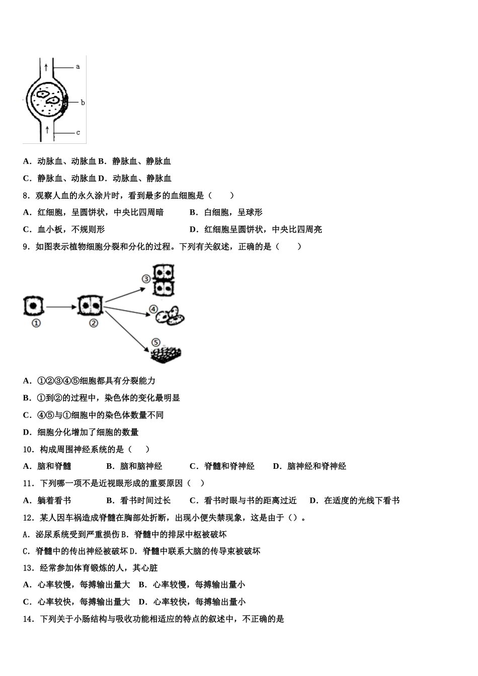 四川省成都市北大附中成都为明学校2024-2025学年生物七年级第二学期期末质量检测模拟试题含解析_第2页