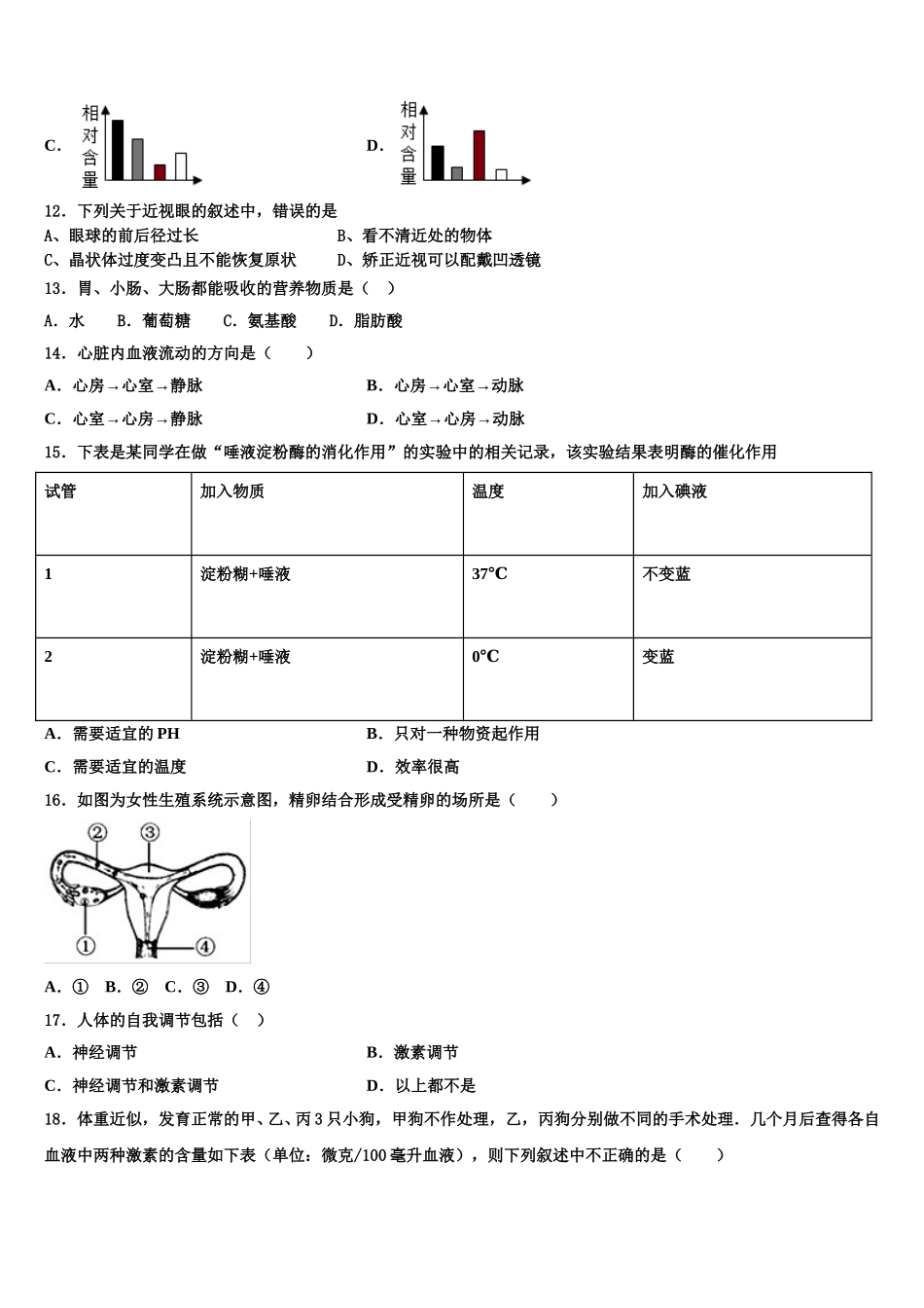 四川省自贡市2025届生物七下期末考试模拟试题含解析_第3页