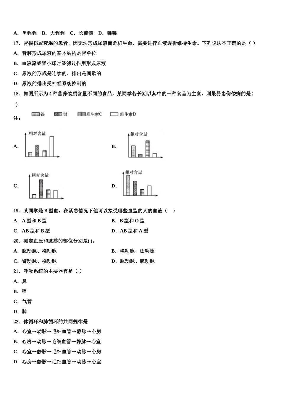四川省成都市盐道街中学2025届七年级生物第二学期期末考试模拟试题含解析_第3页
