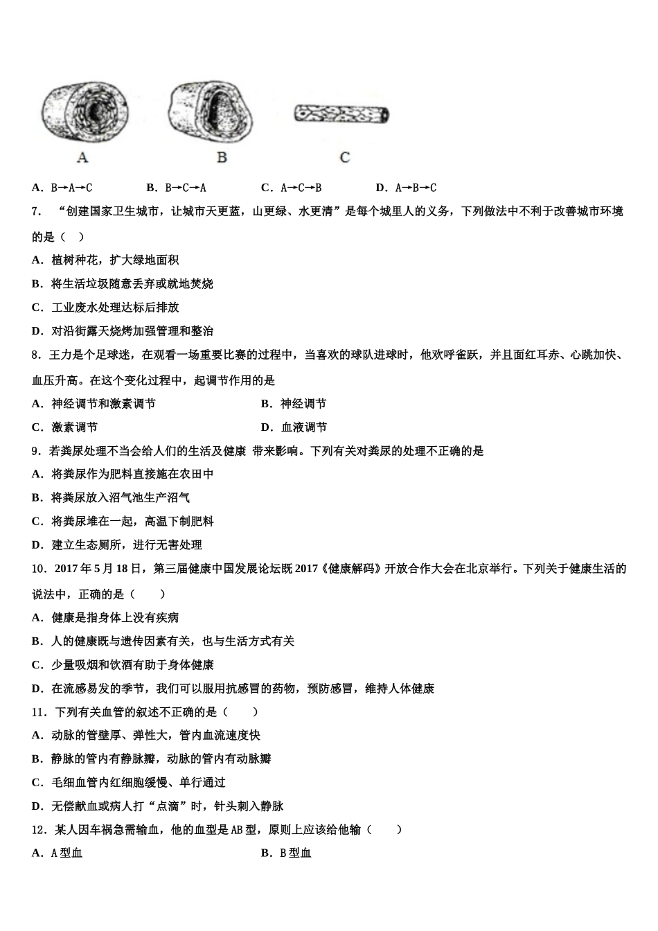 四川省广安市华蓥市2024-2025学年生物七年级第二学期期末质量检测模拟试题含解析_第2页