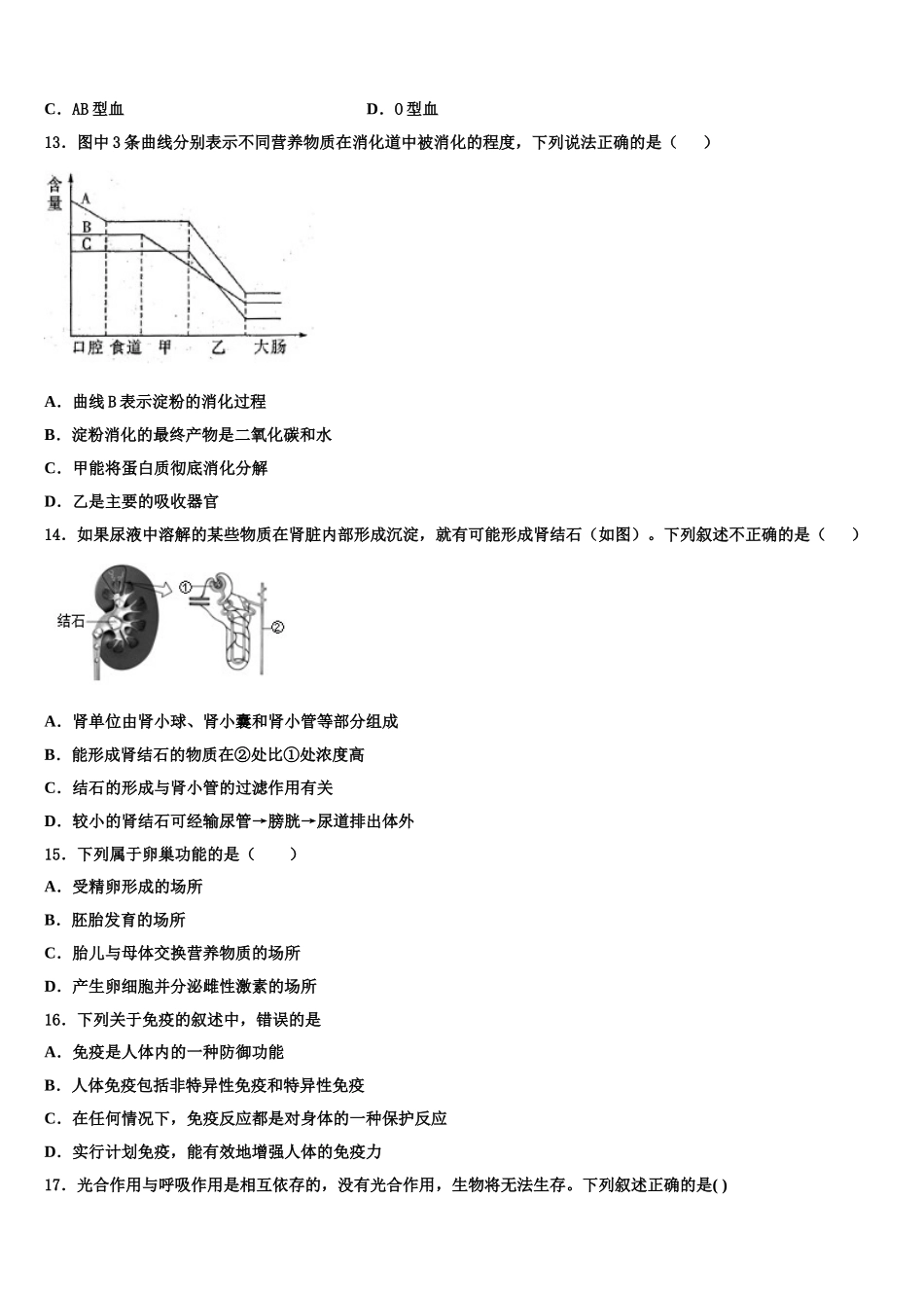 四川省广安市华蓥市2024-2025学年生物七年级第二学期期末质量检测模拟试题含解析_第3页