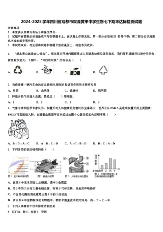2024-2025学年四川省成都市双流黄甲中学生物七下期末达标检测试题含解析
