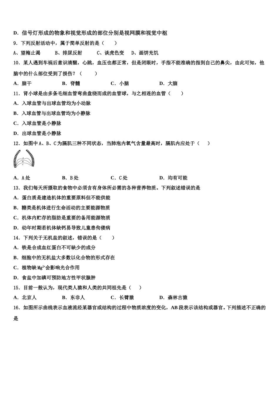 2024-2025学年四川省阆中学市第二中学生物七下期末教学质量检测试题含解析_第2页