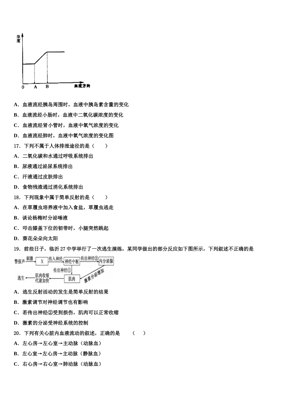 2024-2025学年四川省阆中学市第二中学生物七下期末教学质量检测试题含解析_第3页