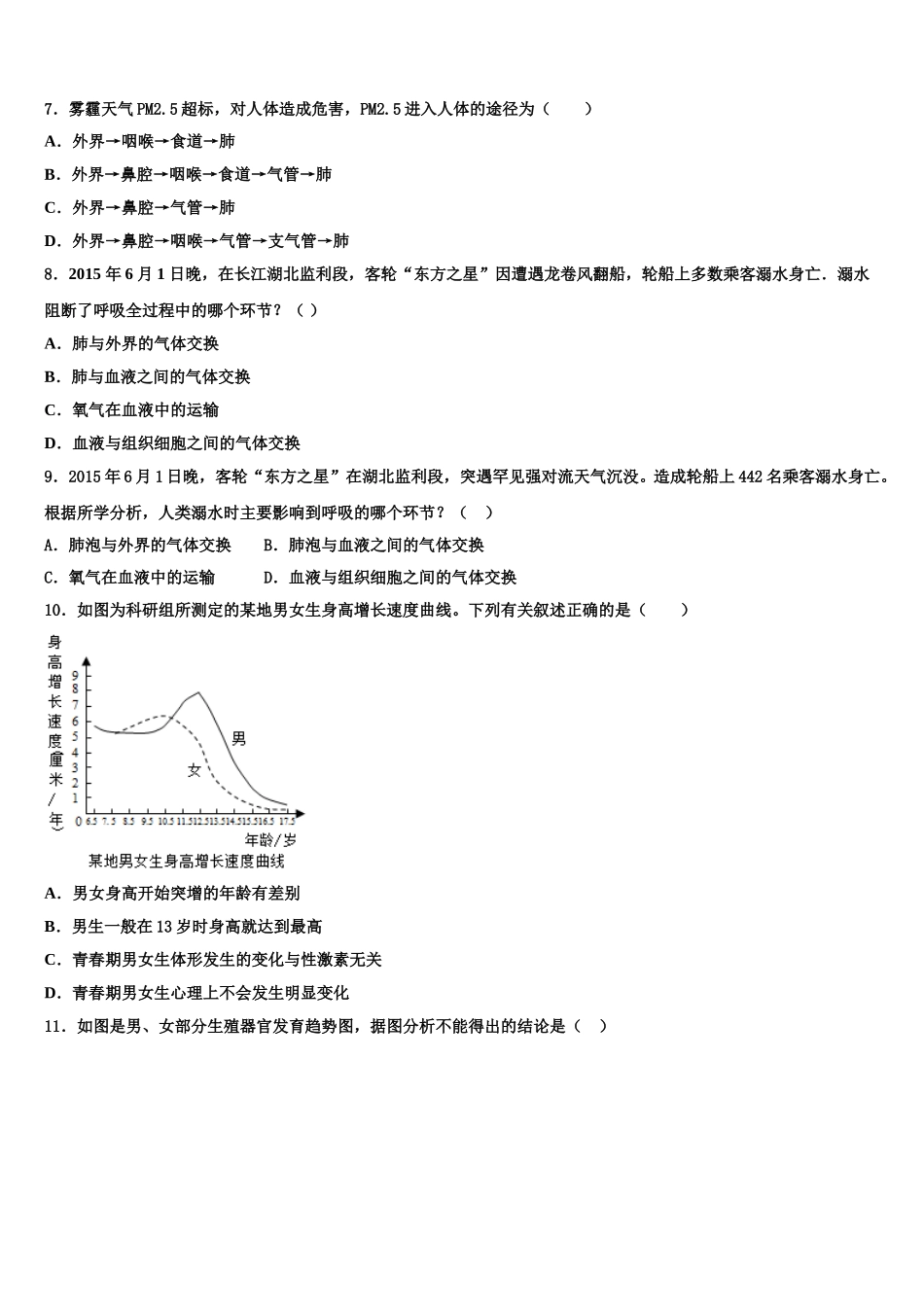 四川省眉山市百坡初级中学2025届生物七年级第二学期期末达标检测试题含解析_第2页