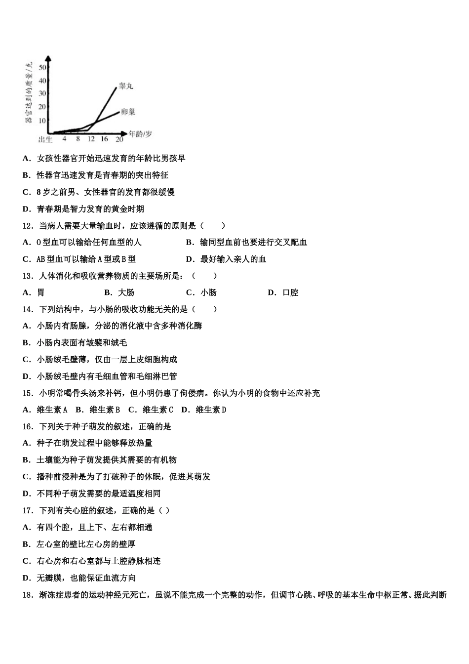 四川省眉山市百坡初级中学2025届生物七年级第二学期期末达标检测试题含解析_第3页
