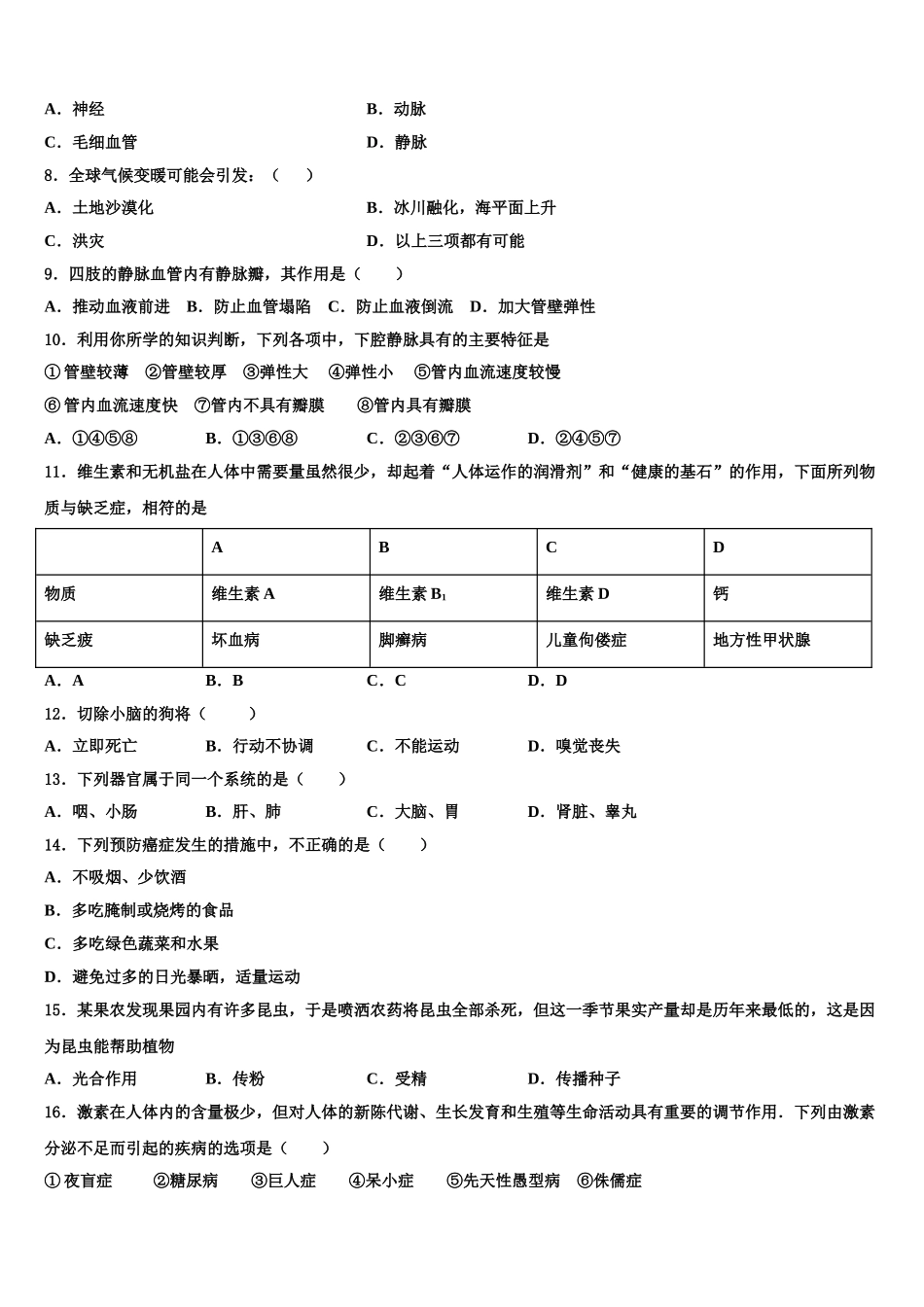 2024-2025学年四川省乐山第七中学生物七年级第二学期期末检测试题含解析_第2页