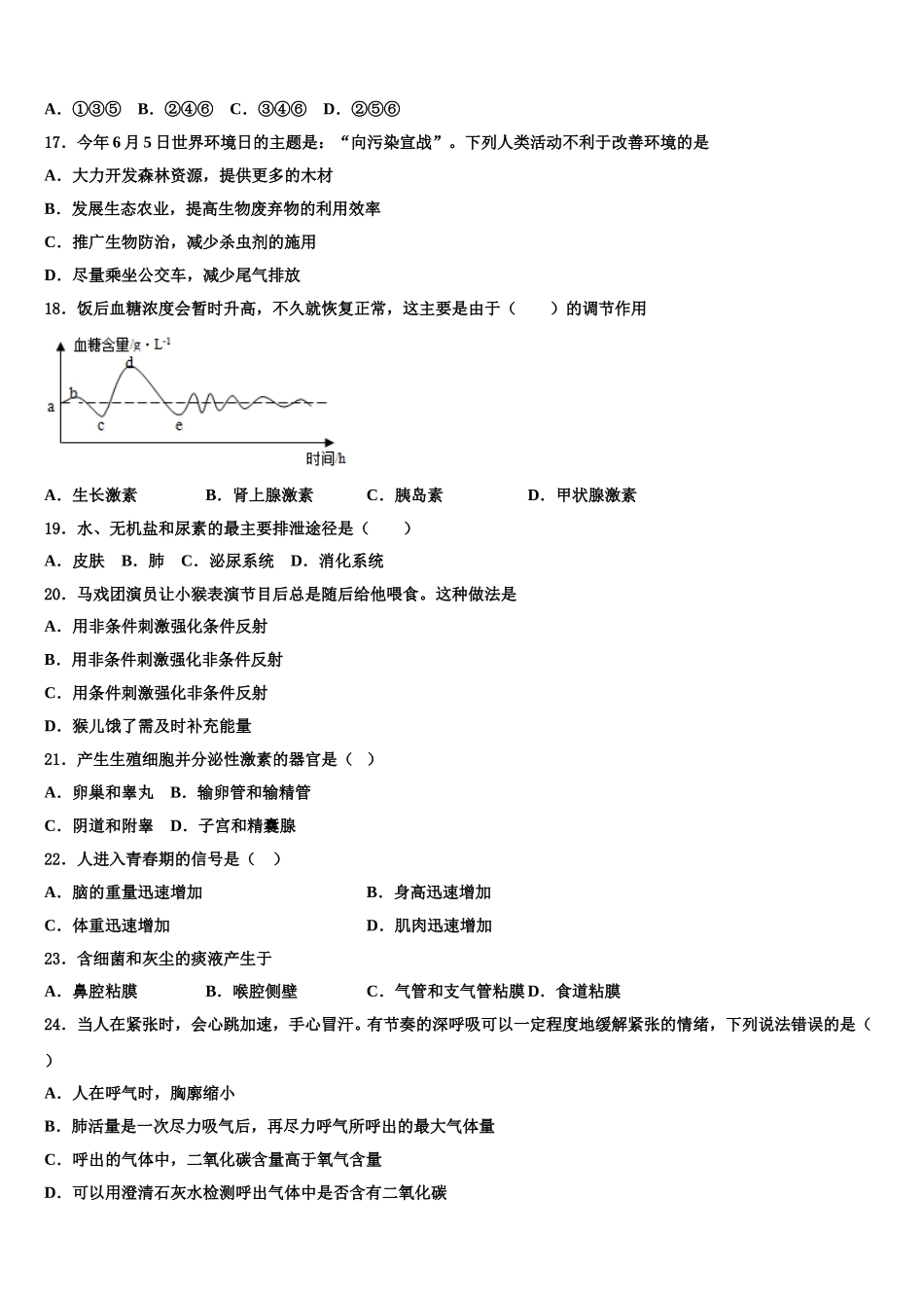 2024-2025学年四川省乐山第七中学生物七年级第二学期期末检测试题含解析_第3页