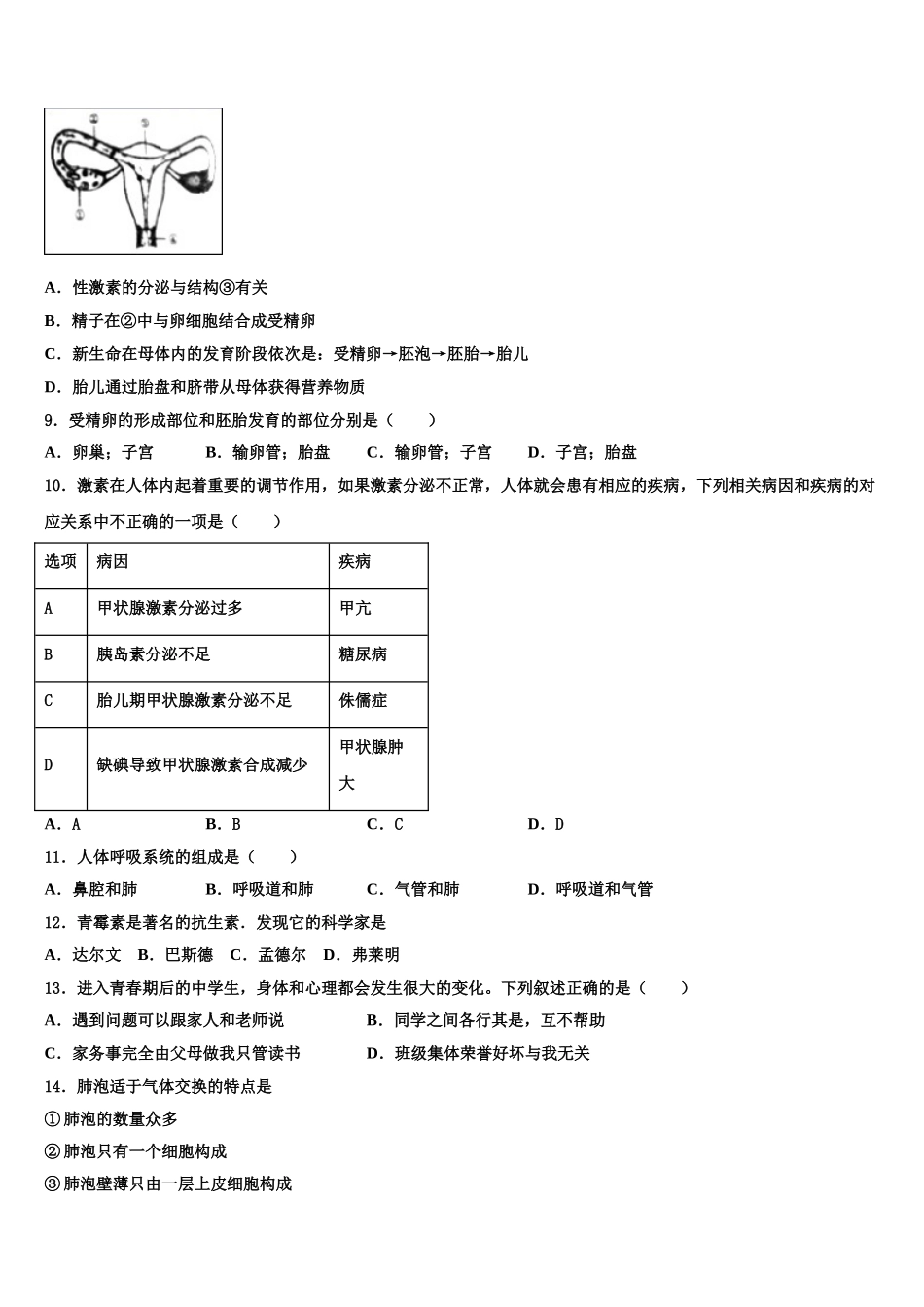 2024-2025学年四川省巴中学市南江县七年级生物第二学期期末达标测试试题含解析_第2页