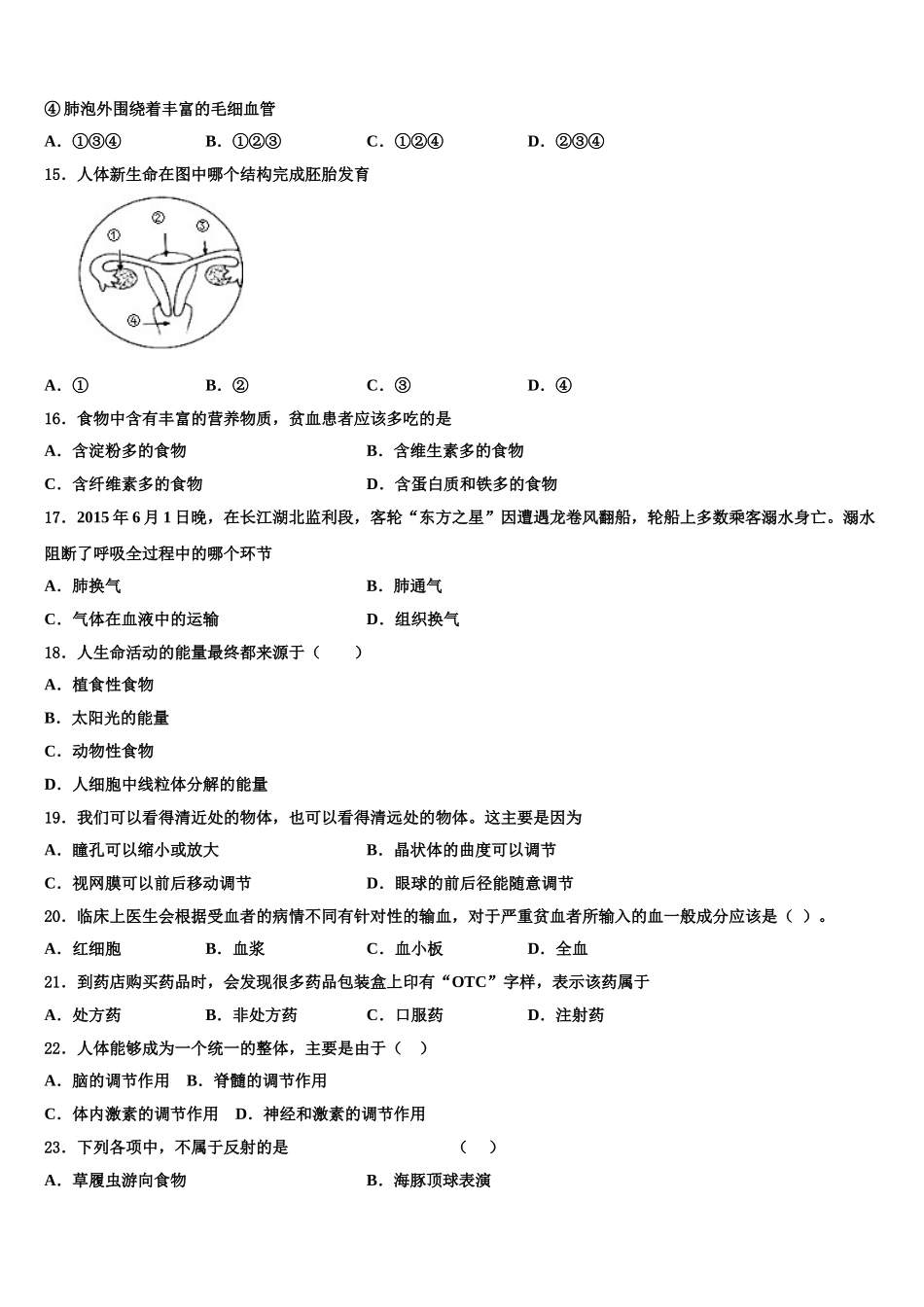 2024-2025学年四川省巴中学市南江县七年级生物第二学期期末达标测试试题含解析_第3页