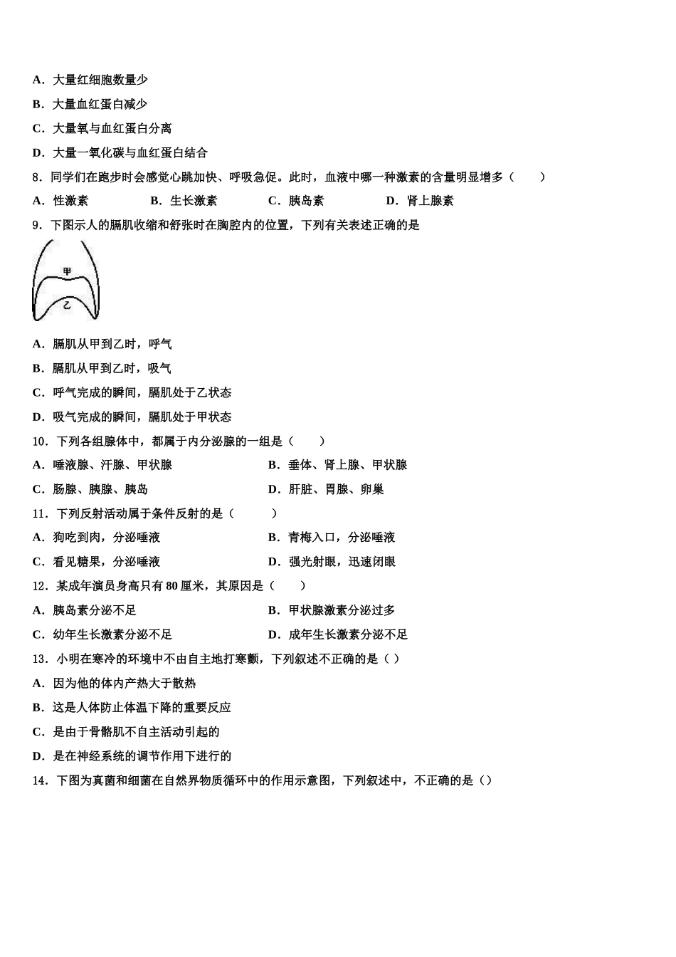 2025届四川省射洪县生物七下期末综合测试试题含解析_第2页