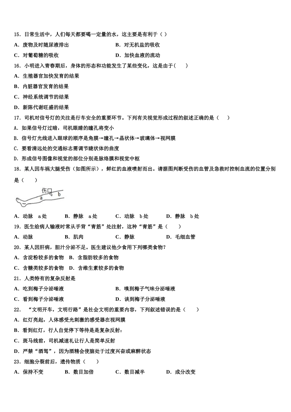 2024-2025学年四川省广安市广安友谊中学七年级生物第二学期期末达标测试试题含解析_第3页