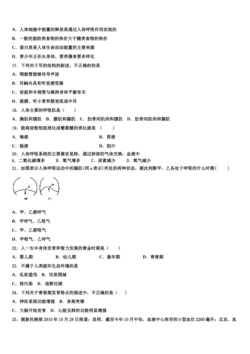 2025届四川省绵阳地区生物七年级第二学期期末统考试题含解析_第3页