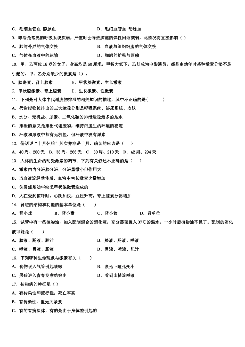 2025年四川省达州开江县联考七年级生物第二学期期末学业质量监测试题含解析_第2页