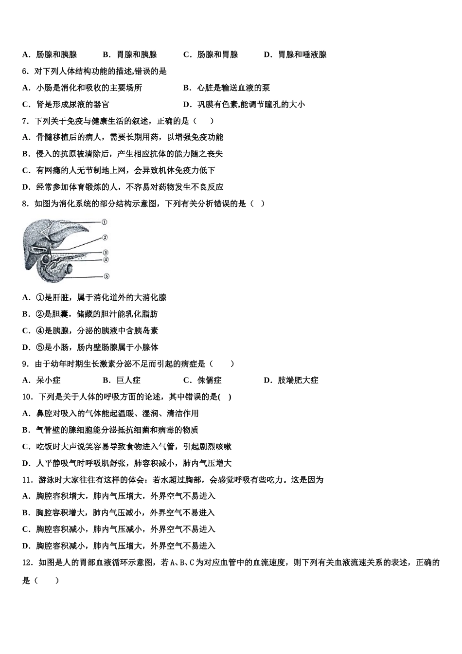 2024-2025学年四川省南充高级中学七下生物期末联考模拟试题含解析_第2页