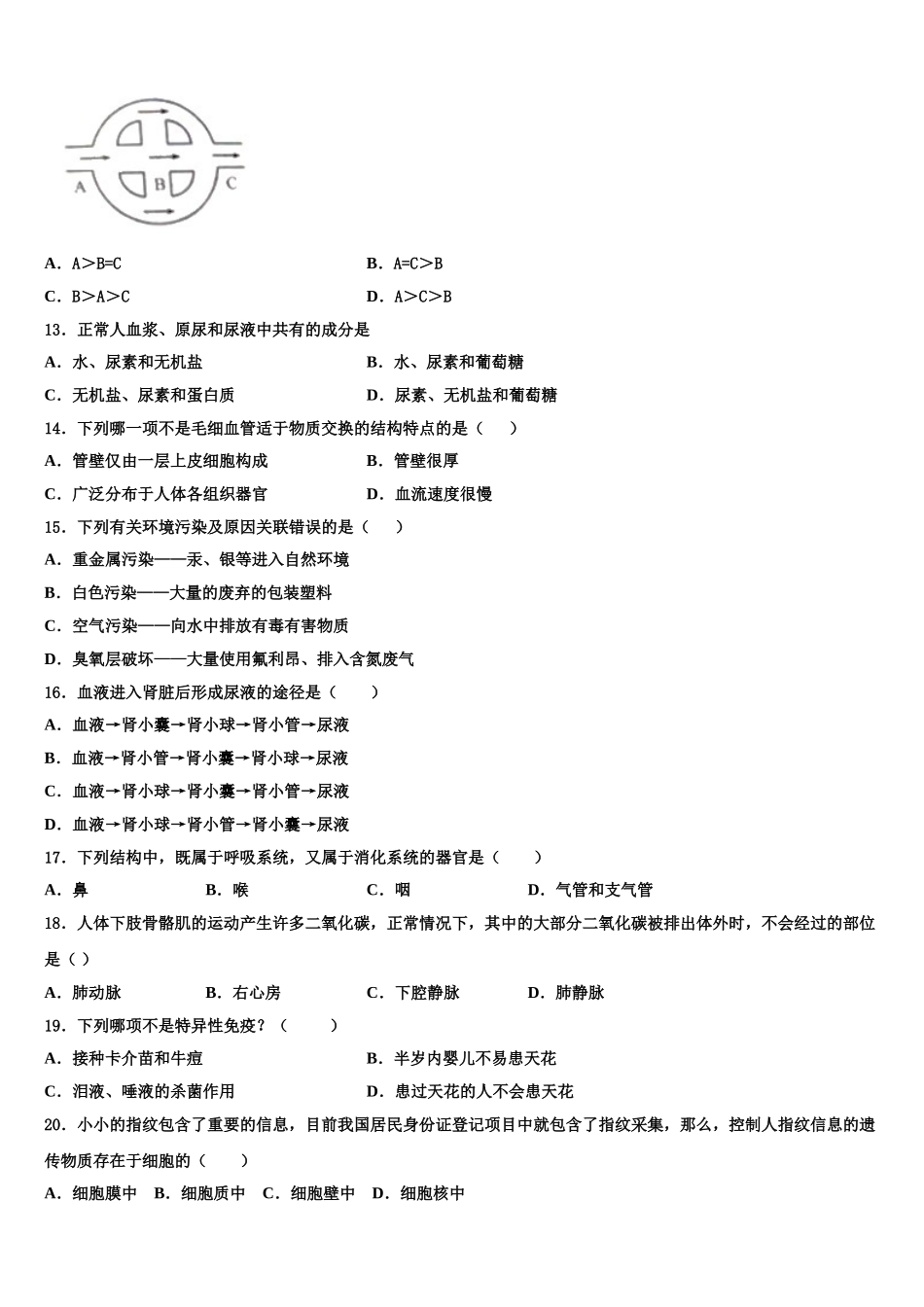 2024-2025学年四川省南充高级中学七下生物期末联考模拟试题含解析_第3页