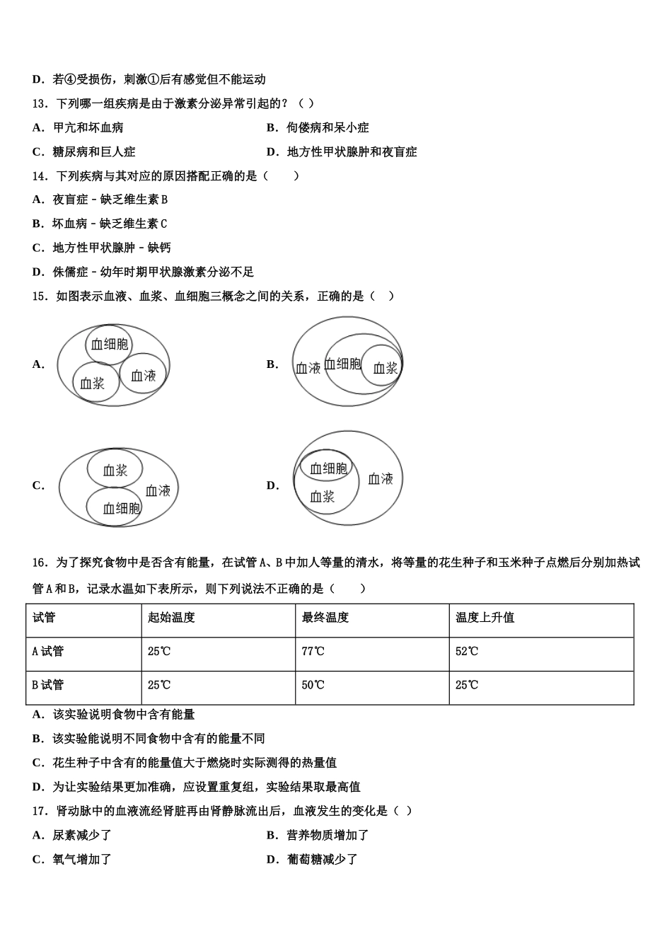 四川省眉山市2025年七年级生物第二学期期末达标测试试题含解析_第3页