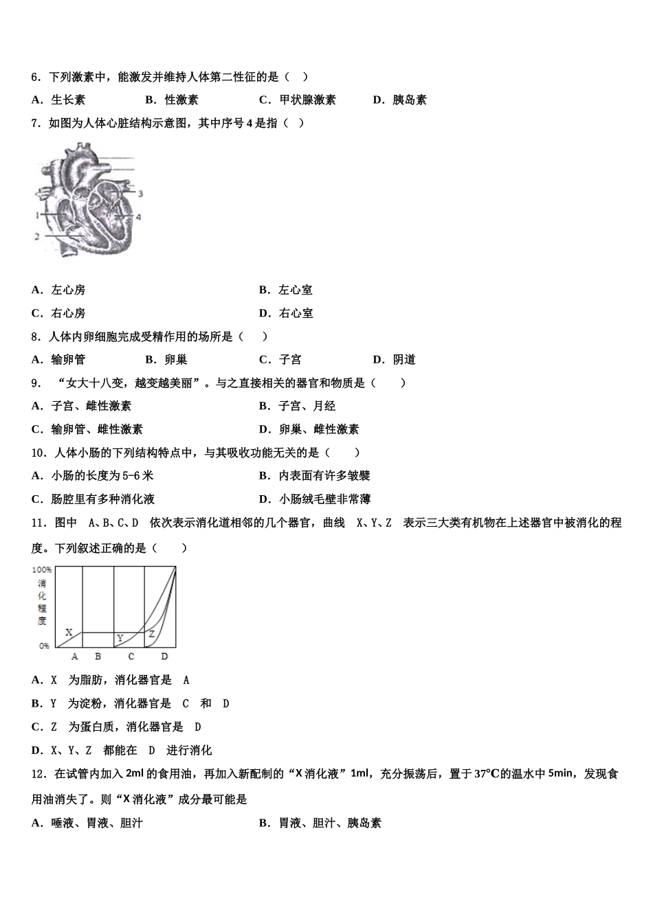 2025届四川省南充市七下生物期末学业水平测试试题含解析_第2页